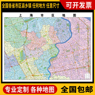 超大巨幅 上海市区地 图订制定做 城市城区海报2025新版装饰画芯