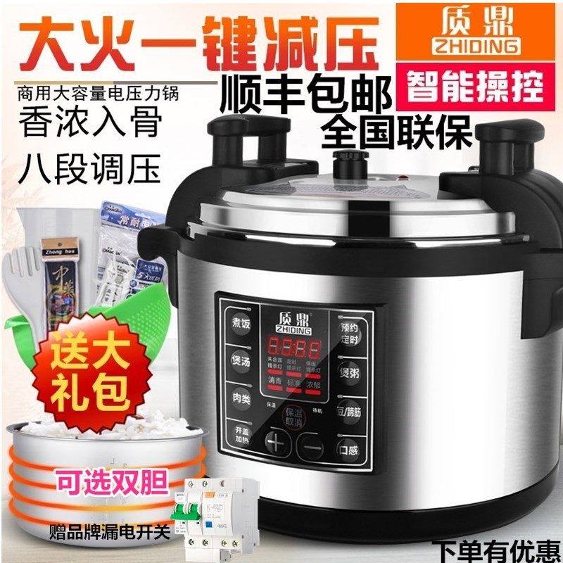 质鼎商用智能预约电压力锅30-40人容量多功能电高压锅大饭煲8-15L