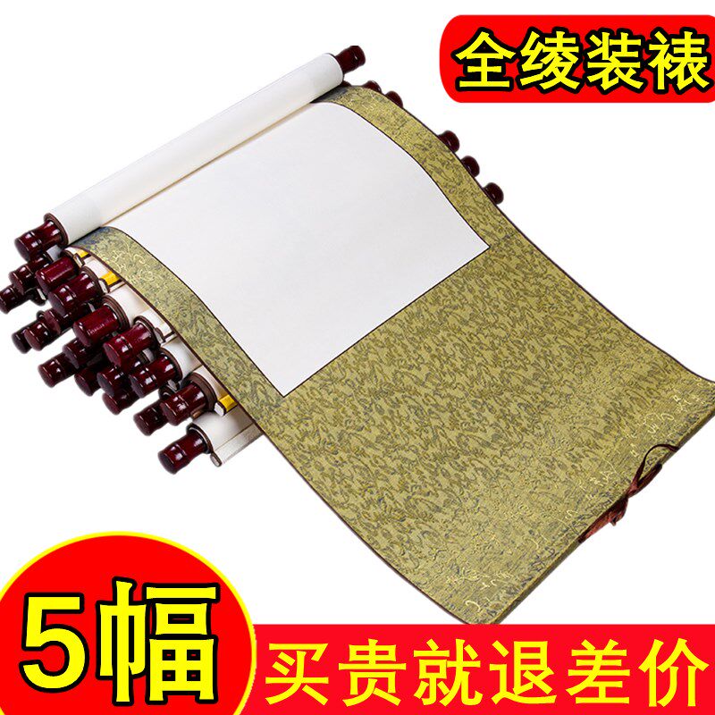 大山皮纸全绫布高温加厚装裱空白画卷轴毛笔书法写意国画作品专用