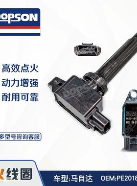 适用于马自达点火线圈PE01-18-100PE2018100PE2018100A