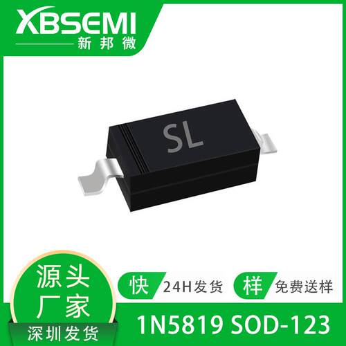 二极管1N5819B5819WSOD-1231A40V丝印SL贴片肖特基二极管