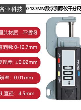 0-12.7MM数字测厚仪千分尺卡尺