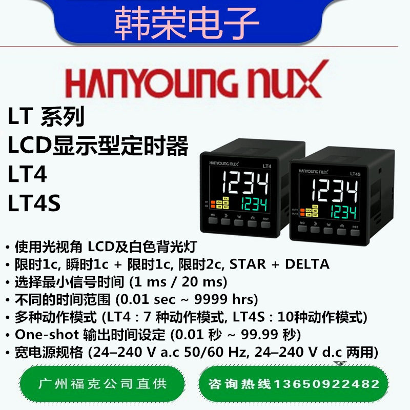 供应韩荣电子HANYOUNGNUX计时器LT4/LT4S宽电源4位显示计时器