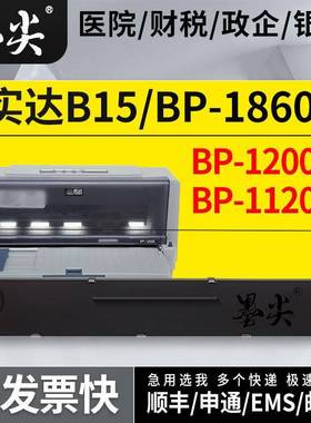 适用实达BP-1200K色带架框BP-1120K/BP-1860K针式打印机墨盒B15