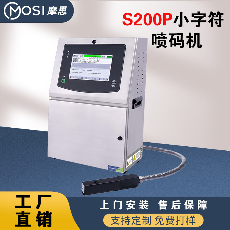 S200P喷码机流水线瓶盖生产日期塑料玻璃瓶喷机喷码打码机条形码