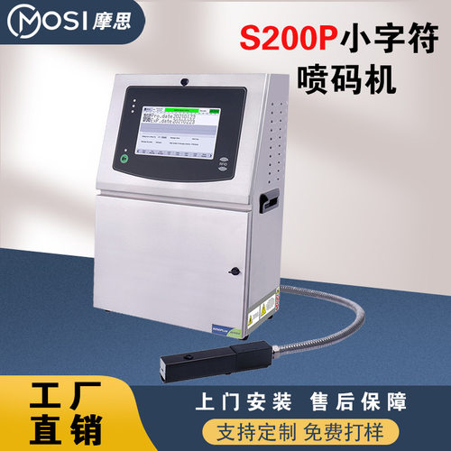 S200P喷码机流水线瓶盖生产日期塑料玻璃瓶喷机喷码打码机条形码