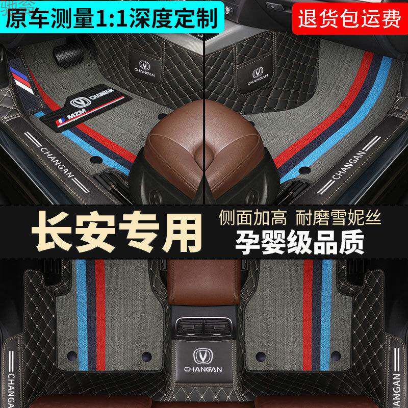 S1Y长安cs75脚垫cs55cs35悦翔逸动cs85锐程ccuni-t全包围汽车脚