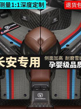 S1Y长安cs75脚垫cs55cs35悦翔逸动cs85锐程ccuni-t全包围汽车脚