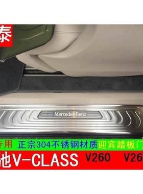 欧泰适用于奔驰新V级门槛条V-CLASS迎宾踏板奔驰V260V260L门槛条