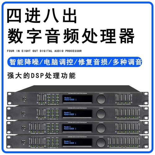 数字电子分频器4进8出专业舞台演出线阵音箱音频信号分配器处理器