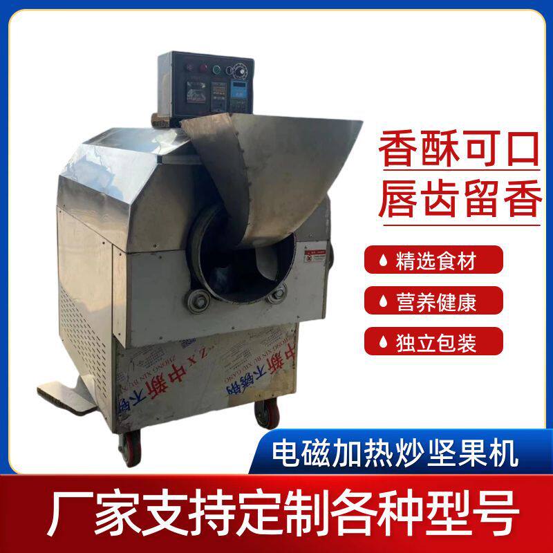 电磁加热炒货机50斤滚筒翻炒设备胡麻油葵菜籽烘炒机批发