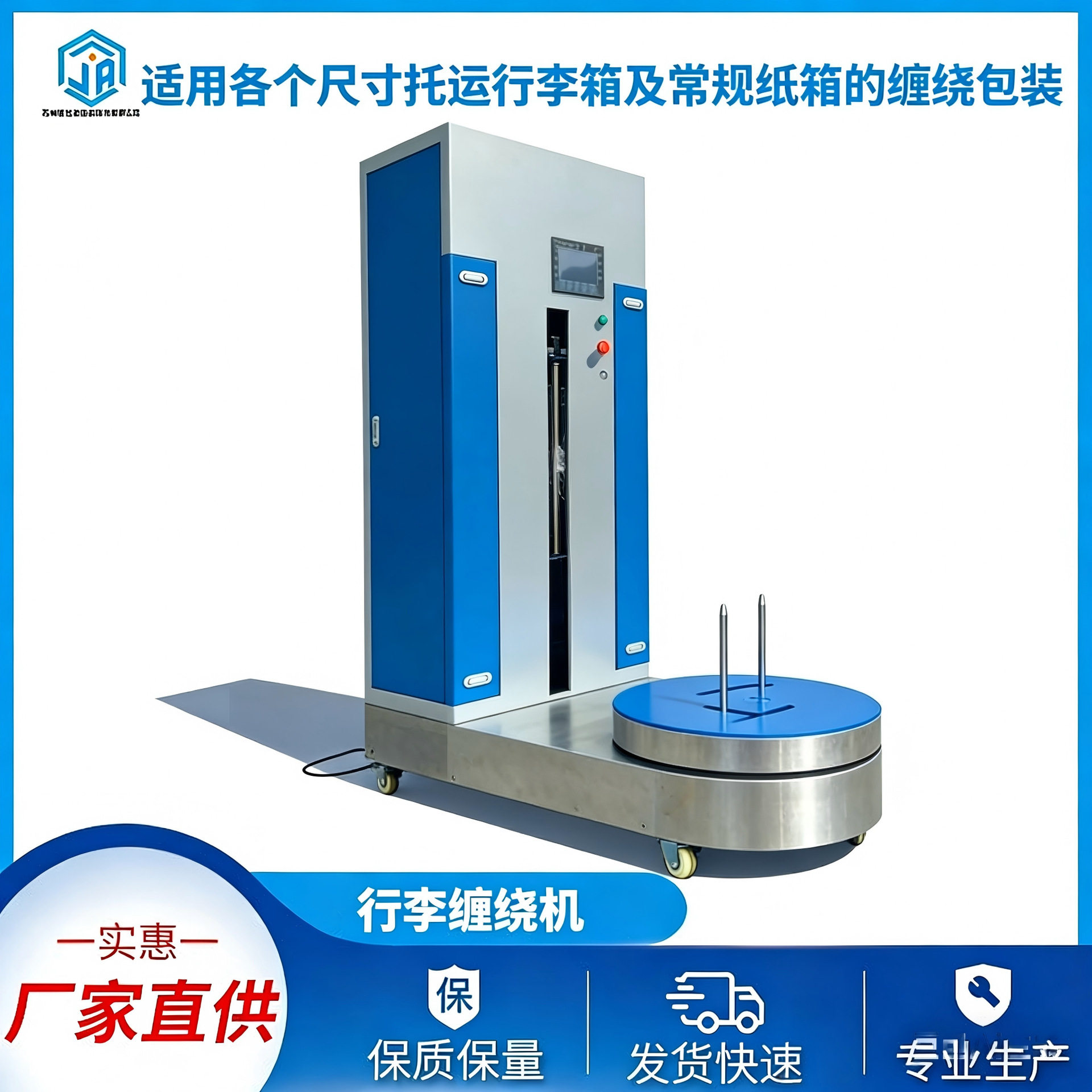 行李打包缠绕机酒店机场车站小包装机全自动纸箱缠膜机缠绕式