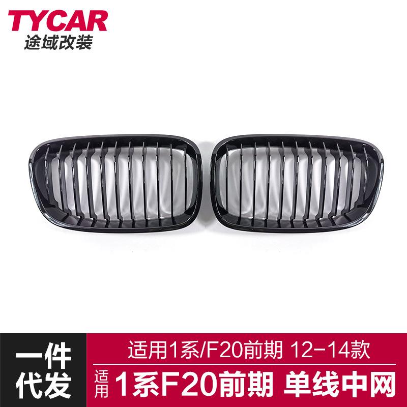 适用于宝马1系中网F20前期改装单线亮黑哑黑中网原车中网进气格栅