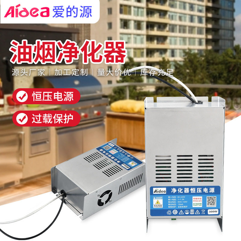 油烟净化器电源无烟烧烤车专用恒压电源油烟净化器净化设备批发