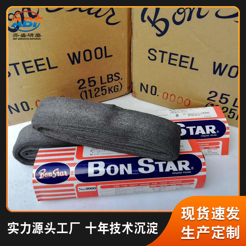 厂家钢丝绒批发 进口钢丝绵0000#钢丝绒家具漆面打磨专用BON STAR