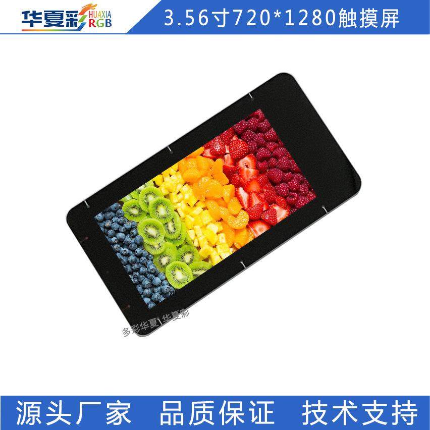 3.56寸触摸屏720*1280液晶彩屏3.5寸竖屏TFT显示屏智能手持设备,畜牧/养殖物资,畜牧/养殖器械,淘宝优惠券,粉丝福利购,淘宝优惠卷