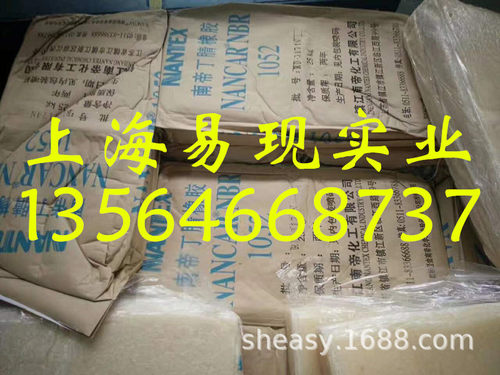 南帝丁腈橡胶3245C、南帝NBR3245C、丁腈3245C