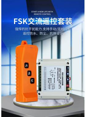 FSK工业级开关控制板/交流220伏-380伏两路/电机控制接触器配电箱