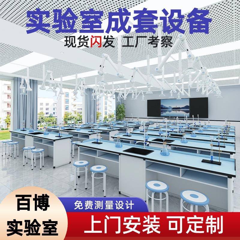 上新教学实验室器材新型铝木化学实验室下通风理化生学校试验室