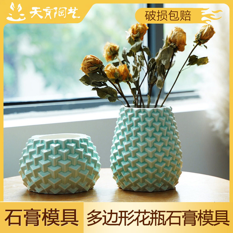 天育陶艺多边形花瓶石膏模具灌浆注浆泥浆成型装饰插花菱形花器