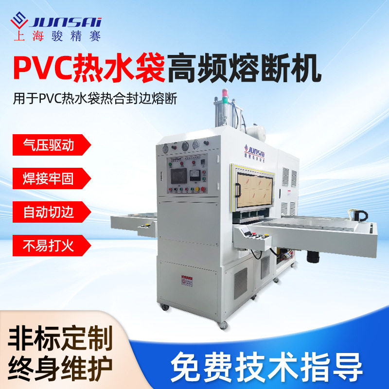 PVC/PU热水袋暖手袋高周波高频热合机自动熔断封边设备厂家上海
