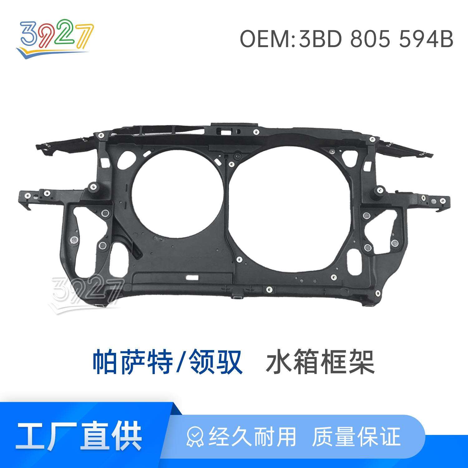 适用帕萨特领驭水箱框架领驭龙门架