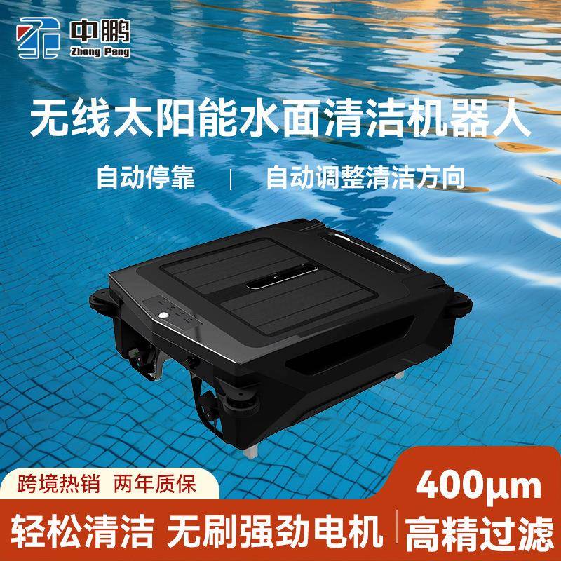无线智能太阳能水面清扫吸污机树叶收集撇渣器泳池清洁机器人