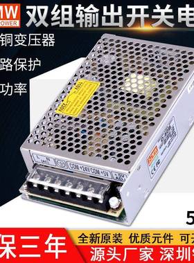 SZMW50W双组输出开关电源D-50ABC/5V12V24V±12V15V机械设备电源