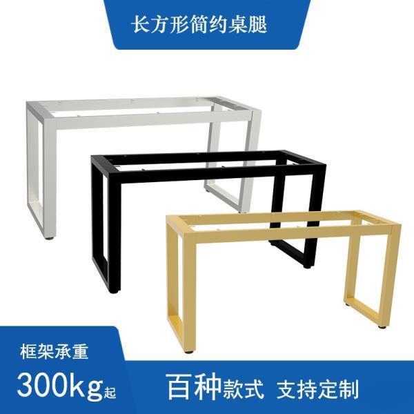 餐桌腿支架桌子腿简约长方形桌子脚现货北欧桌腿铁艺桌脚支架定作
