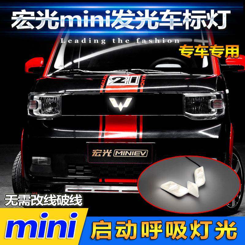 适用于五菱宏光miniev改装车标灯宏光MINI爆改LED头灯专用中网灯