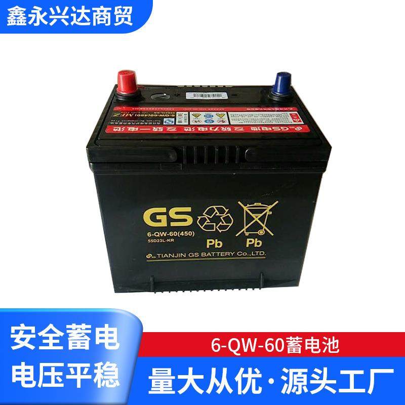 供应6-QW-60免维护GS蓄电池55D23L汽车铅酸蓄电池12v蓄电池