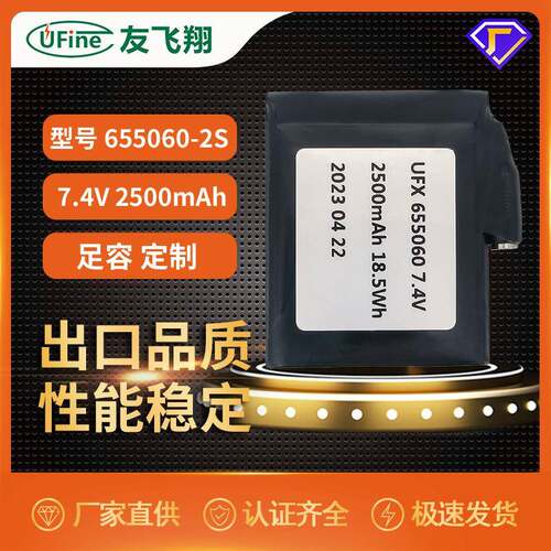 UFX655060-2S2500mah7.4V发热穿戴、智能穿戴电池