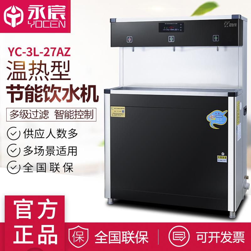 永宸温热型饮水机一体饮水器公共场所直饮超滤开水器不锈钢材质