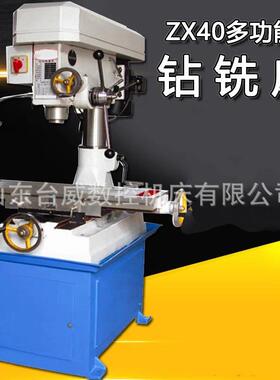 鲁南立式小型钻铣ZX40小型经济型钻铣床ZXTM-40功能多钻铣床包邮