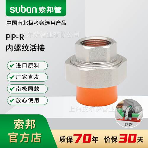 索邦水管接头配件南极管ppr自来水管管件内螺纹铜活接