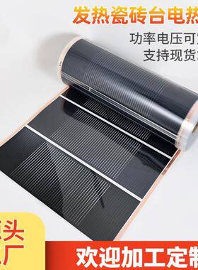 45/60/100C°电热膜家用石墨烯75CM发热瓷砖台膜PTC加热膜恒温