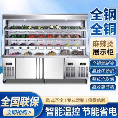 麻辣烫展示柜串串保鲜柜饮料柜商用立式冷藏冷冻保鲜点菜柜风幕柜