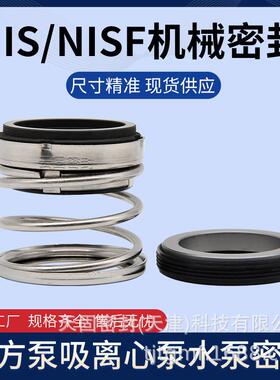 南方端吸泵NISO65-50-160机械密封现货水封轴封机封