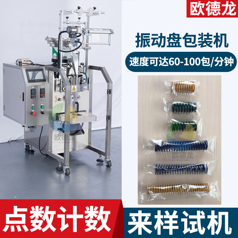 厂家供应混合计数五金件包装机螺丝螺母包装机高速弹簧包装机