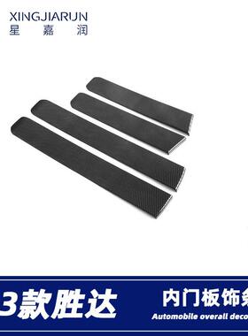适用于24款进口现代胜达内门板饰条车门内扶手装饰贴内饰改装配件