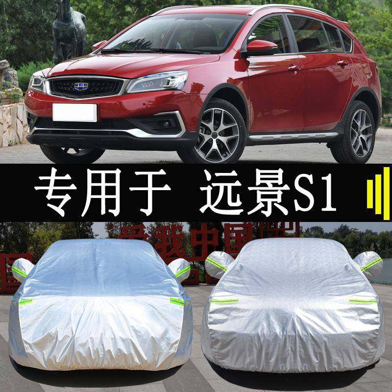 专用于吉利远景S1车衣车罩全罩防雨防晒隔热通用汽车遮阳车套外罩,纺织面料/辅料/配套,纺织机械配件,淘宝优惠券,粉丝福利购,淘宝优惠卷