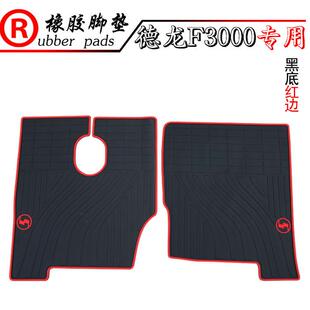 适用陕汽德龙货车M3000M2000F3000F2000X3000M3000S橡胶脚垫