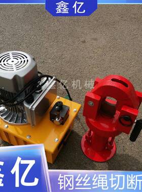 FJQ-52分离式钢丝绳切断机电动分离钢丝绳切割机