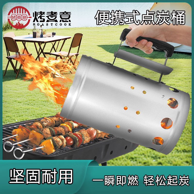 烤煮意快速引炭桶点炭桶起火器木炭引燃桶助燃器生火碳桶火锅工具