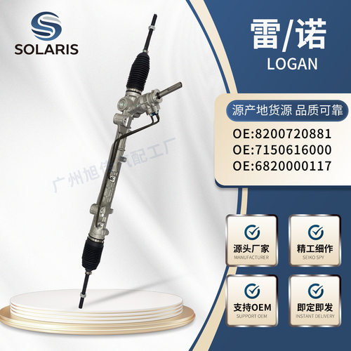 适用雷诺LOGAN方向机8200720881 7150616000 6820000117