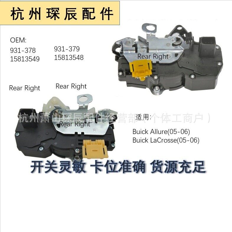 适用别克汽车门锁中控锁中央执行器931-37815813549931-379