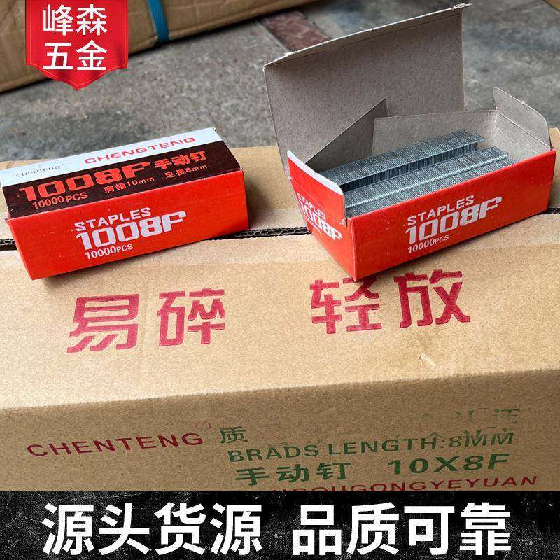 供应U型1008F手动码钉枪专用钉门型钉码钉子木工排钉U型钉子