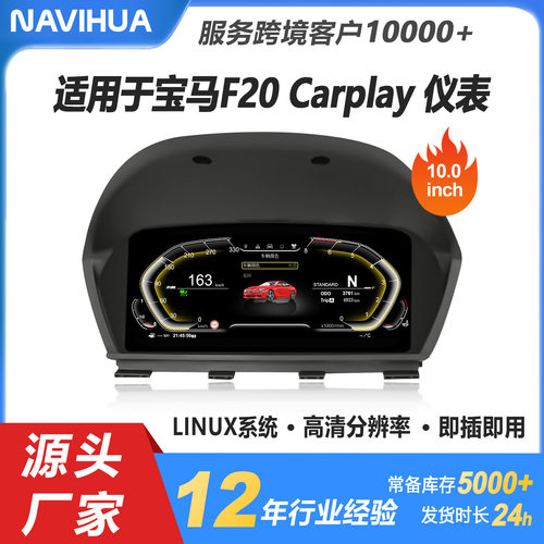适用于宝马汽车1系2系x1x2f20/f22/f39/f48/f49仪表盘液晶仪表盘