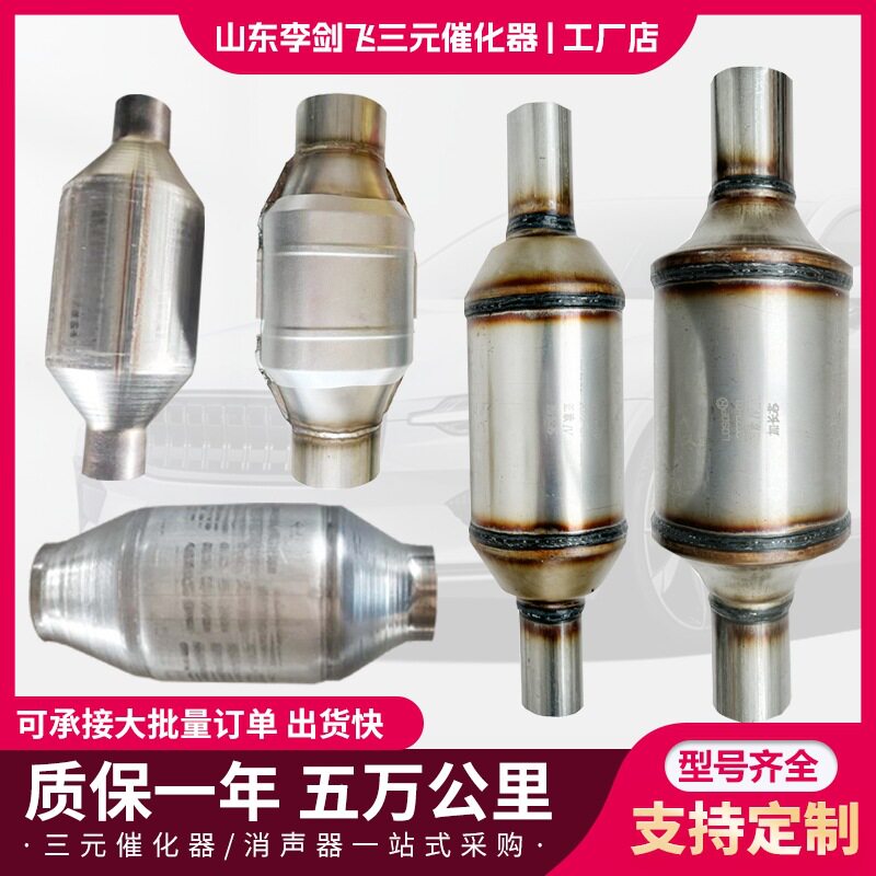 厂家直供三元催化器通用车型汽车尾气净化器通用包三元催化器