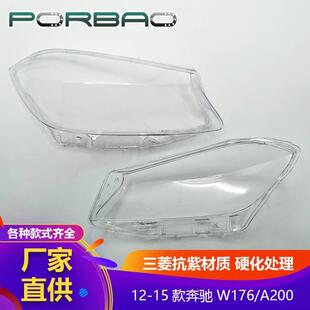 适用于W176大灯罩12/13/14/15年大灯透明罩PC灯面汽车配W176灯壳